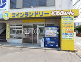 コインランドリーどるふぃん博多光丘店