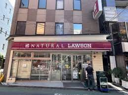 ナチュラルローソン NL祐天寺一丁目店の画像1