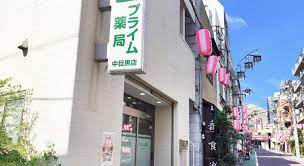 プライム薬局中目黒店の画像1