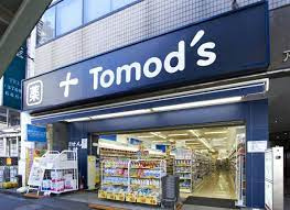 トモズ 中目黒店の画像1