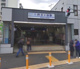 井土ヶ谷駅の画像