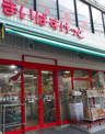 まいばすけっと　井田中ノ町店