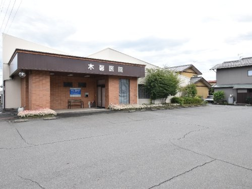 木暮医院の画像