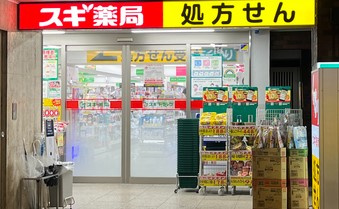スギドラッグ 市ケ谷店の画像1
