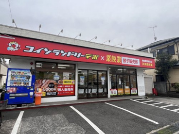 コインランドリーデポ　相模原淵野辺店の画像1