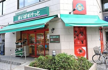 まいばすけっと 神宮前2丁目商店街店の画像1