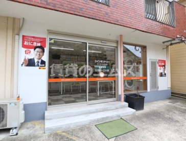 コスモインダストリー さくせす井尻店の画像2