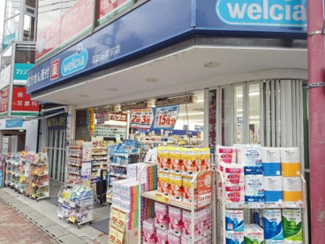 ウェルシア　江古田駅前店の画像1