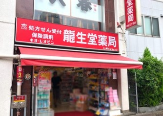 クスリの龍生堂薬局 四谷三丁目店の画像1