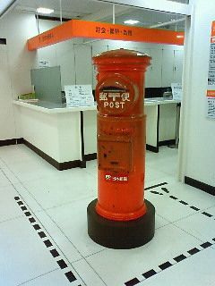 池袋西武簡易郵便局情報ページ 池袋の賃貸なら賃貸池袋不動産株式会社