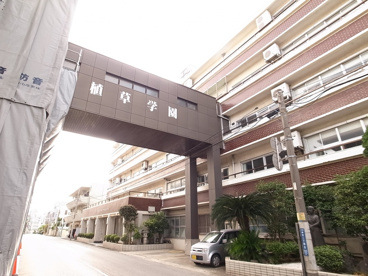 植草学園大学付属高等学校の画像1