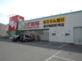 スギ薬局　若江南店