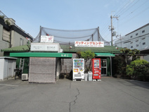 若江バッティングセンター