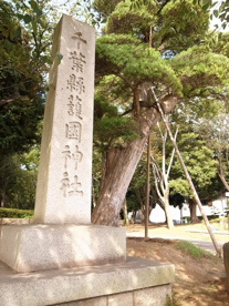 千葉県護国神社の画像1