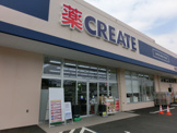 クリエイトSD 保土ヶ谷仏向町店