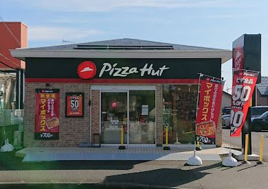 ピザハット 相模原田名店の画像1