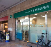 志木市役所志木駅前出張所