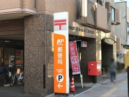 仙台長町三郵便局