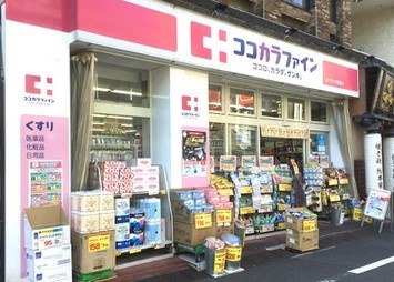 ココカラファイン JR代々木駅前店の画像1
