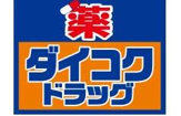 ダイコクドラッグ