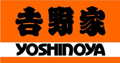 吉野家の画像1