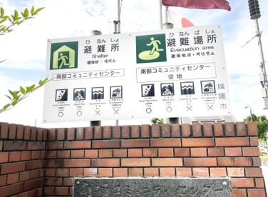 南部コミュニティセンターの画像4