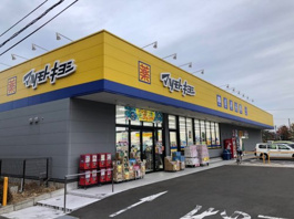 ドラッグストア マツモトキヨシ 八乙女店