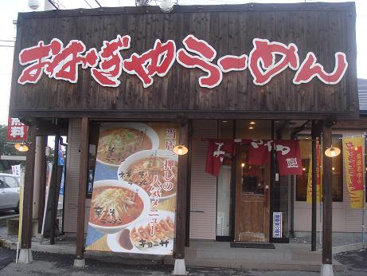 おおぎやラーメンの画像1