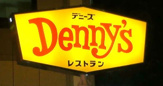 デニーズ