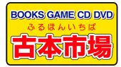 古本市場の画像1