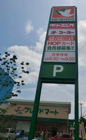 フレンドマート尼崎水堂店の画像1