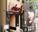 居酒屋 酒房がんがら