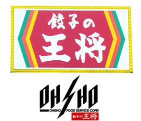 王将の画像1