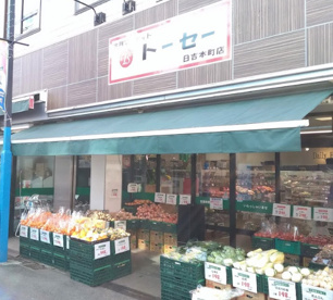 トーセ―　日吉本町店の画像1