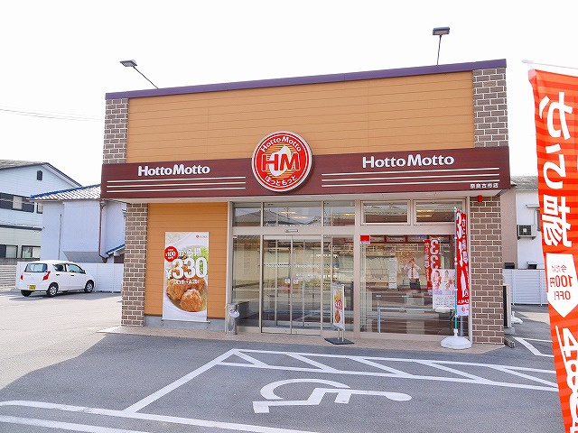 ほっともっと 奈良古市店 写真 アクセス 営業時間 奈良賃貸のマサキ