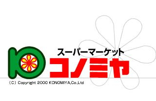 コノミヤ　鴫野店の画像1