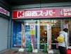 関西スーパーフェスタ立花店