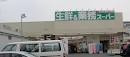 業務スーパー尾浜店