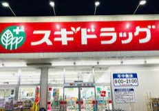 スギドラッグ 浦和大牧店の画像1