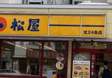 松屋 北24条店
