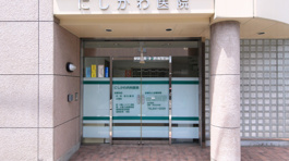 にしかわ内科医院