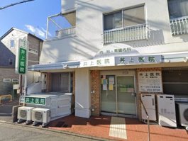 井上医院
