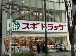 スギドラッグ 大津通店