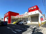 スーパー アミカ 中村井深店