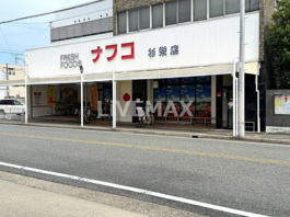 ナフコトミダ 杉栄店