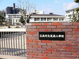 広島市 尾長小学校学付近で不動産(戸建・マンション)をお探しなら、
アイスタイル株式会社へ。
お気軽にお問い合わせください。 広島市立 尾長小学校の画像1