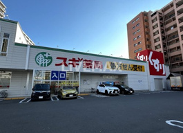 スギ薬局 正木店