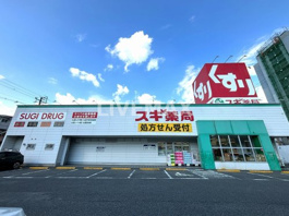 スギ薬局 大門店