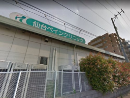 仙台ペインクリニック