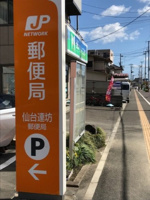 仙台連坊郵便局